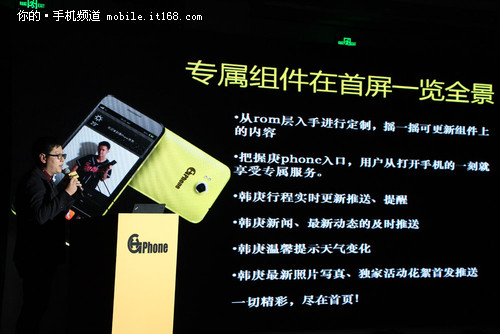 售价2780元 韩庚手机庚Phone发布
