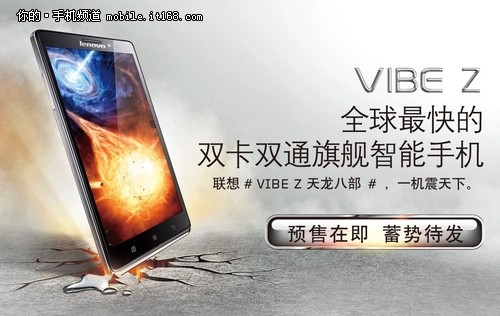 代号天龙八部 联想VIBE Z将开售