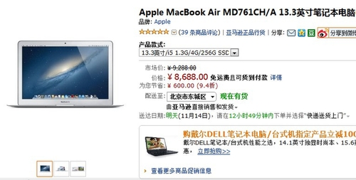 MacBook Air 13寸笔记本 历史最低8688