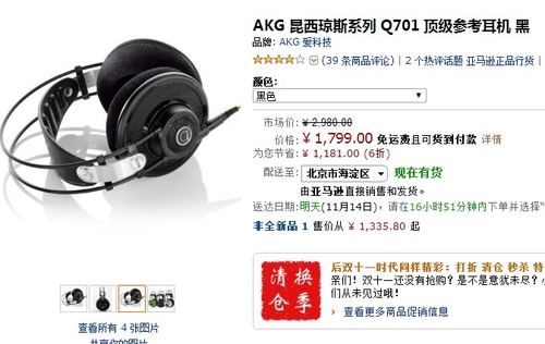 外观大好实惠价 AKG Q701亚马逊1799元