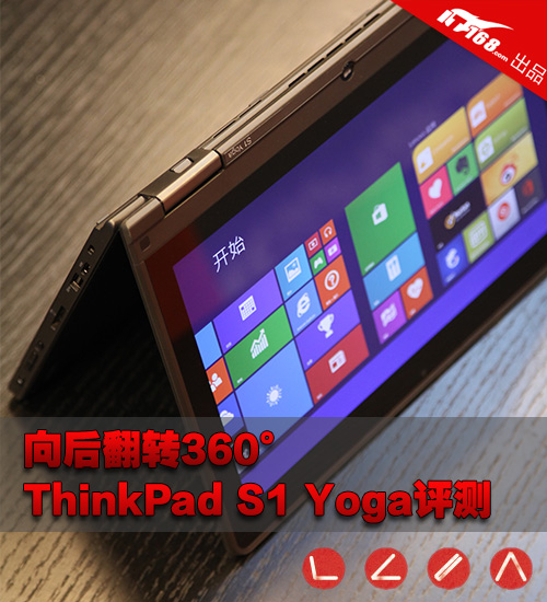 ThinkPad S1 Yoga