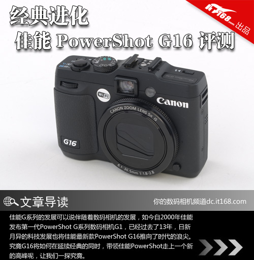 经典进化 佳能PowerShotG16深度评测