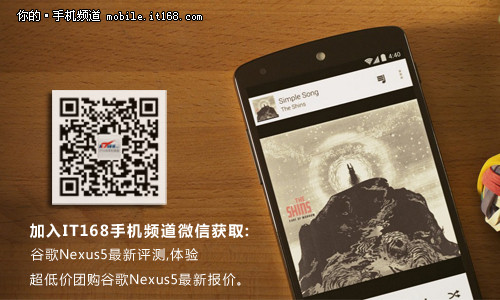 IT168专享团：谷歌Nexus5团购价2750元