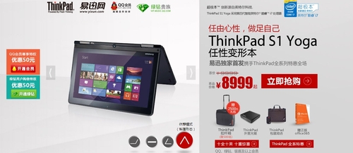 ThinkPad Yoga S易迅独家限时抢