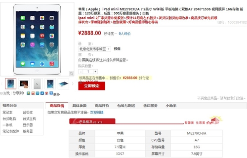 国美在线iPad mini2开卖 16G售2888元