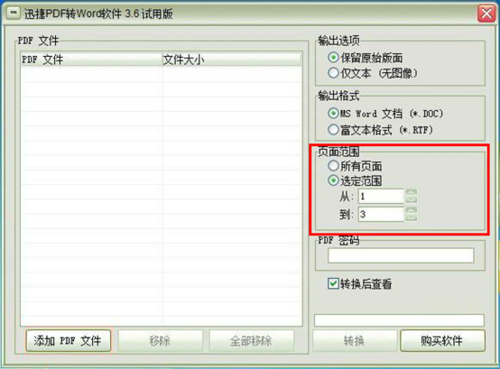 PDF转换成Word软件帮助文件格式转换