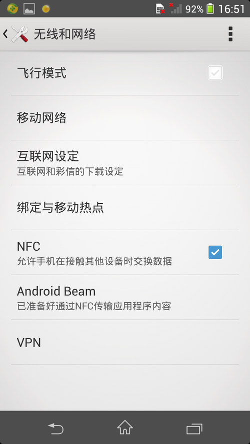 方便好用的WiFi和NFC功能
