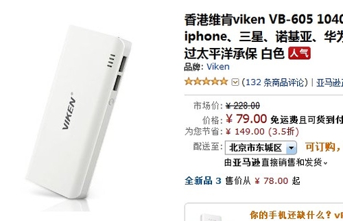 10400mAh+智能双USB viken移动电源仅79