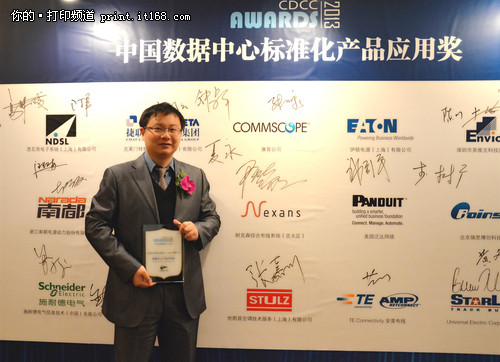 世图兹获中国数据中心标准化产品应用奖-IT16