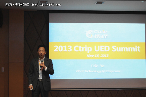 迈入体验经济时代 2013携程UED大会举行