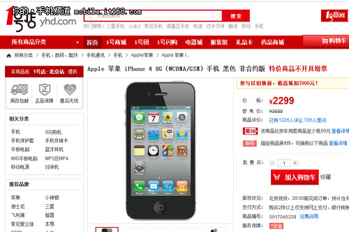 精典苹果创新低 iPhone4一号店仅2299元