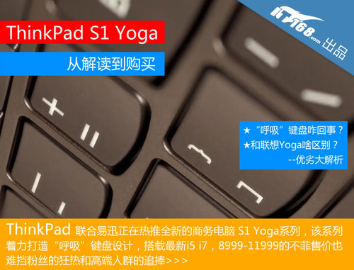 ThinkPad S1 Yoga优劣谈和入手建议