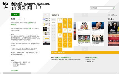 洞悉天下 Windows 8新浪新闻HD阅读体验
