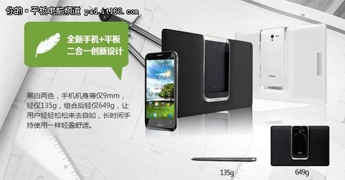 买平板送手机 华硕PadFone 2仅2999元