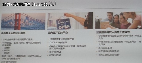 SAP移动应用方案的战略和路线图解析