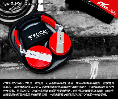 FOCAL SPIRIT ONE售价1588元