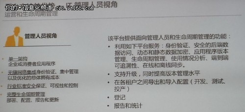 SAP移动应用方案的战略和路线图解析