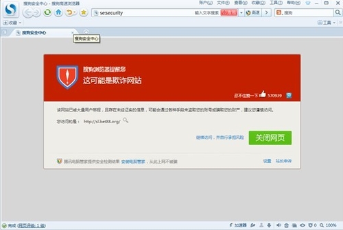搜狗浏览器甄别欺诈行为 秒杀假客服