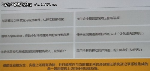 SAP移动应用方案的战略和路线图解析