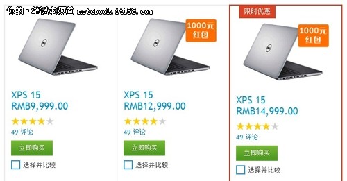 再度大幅减价 戴尔XPS 15笔记本9999起