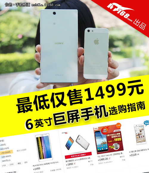 最低仅1599元 6英寸以上主流手机盘点