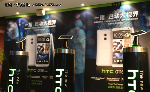 HTC风卷魔都 联手电信发布HTC One max