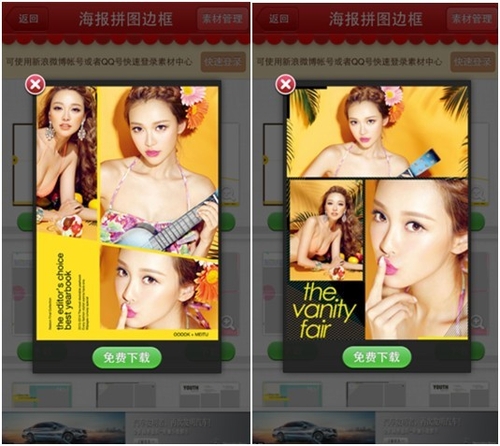 美图秀秀素材中心升级欧美复古范来袭-IT168 软件