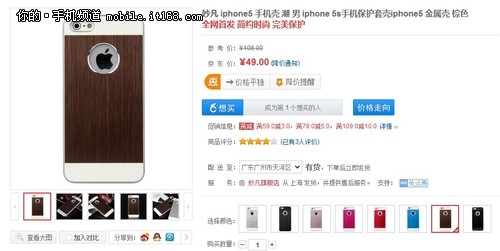 简约的时尚 妙凡iPhone5/5s保护套49元