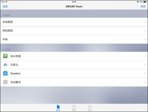 你的移动CAD真正适配iOS 7了吗？