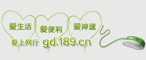 广东电信网厅自助服务频道全新版上线