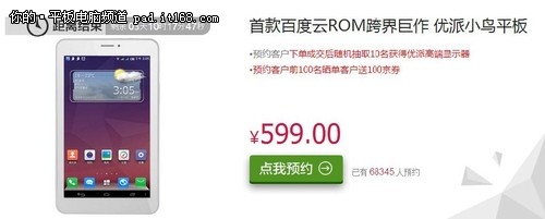 倒计时3天 优派小鸟平板京东到货在即