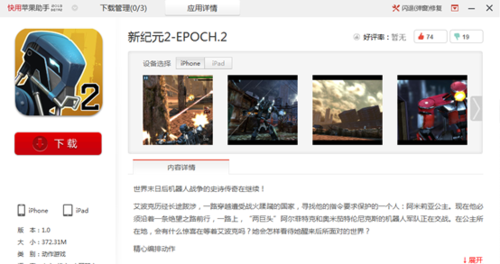 快用苹果助手：iPhone手柄必玩游戏