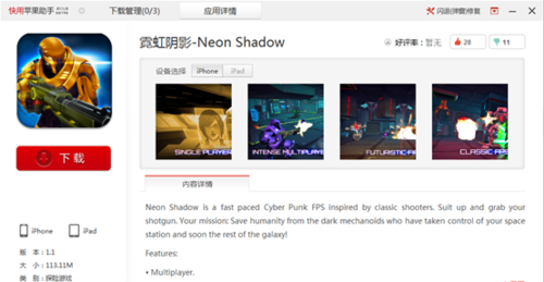 快用苹果助手：iPhone手柄必玩游戏