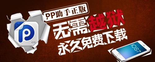 《保卫萝卜2》来袭 PP助手免越狱下载