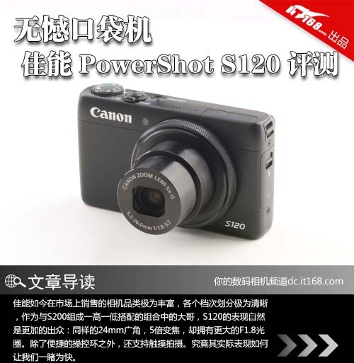 都市随行 佳能 PowerShot S120评测