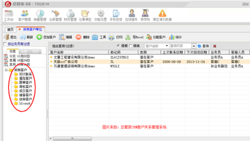 总管家CRM自定义客户分类适合不同行业-IT16