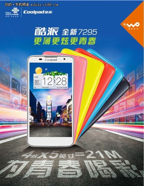 酷派全新7295 与联通图新布局沃领先锋