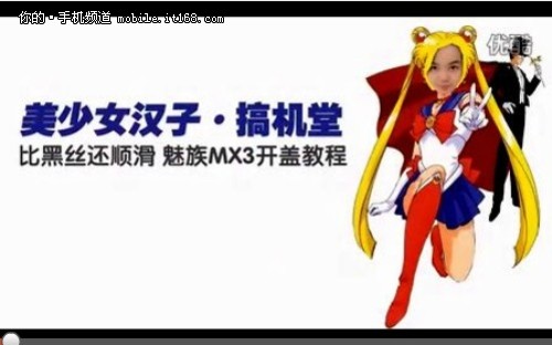 第一期女汉子搞机堂 分享开MX3后盖技巧