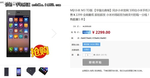 官网抢不如加点钱 小米3华强北仅售2299