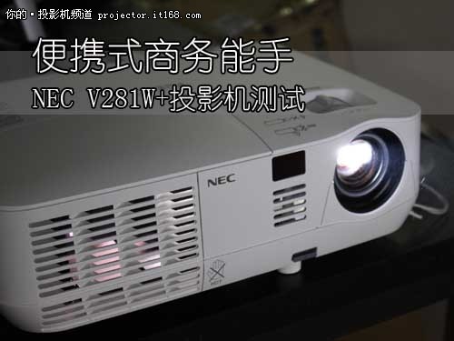 NEC V281W+投影机测试