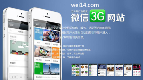 微14开启企业微信营销 “高效益”时代