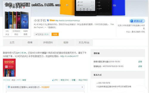 15万部小米3在微信平台10分钟内售罄