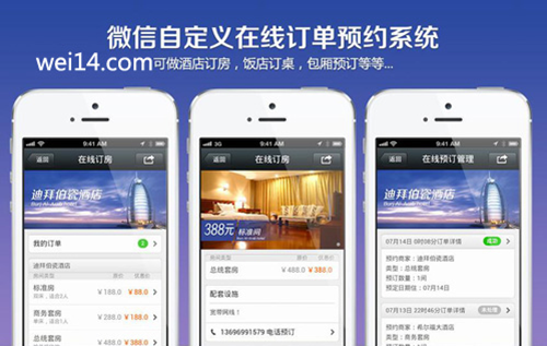 微14开启企业微信营销 “高效益”时代