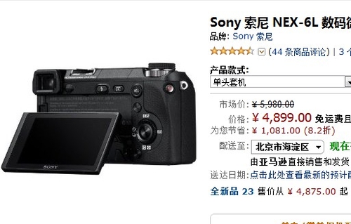 超值低价 索尼NEX-6L微单套机仅4899元