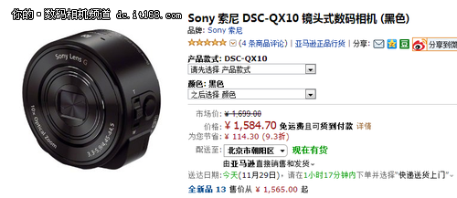 百变镜头机 索尼QX10亚马逊仅售1584元