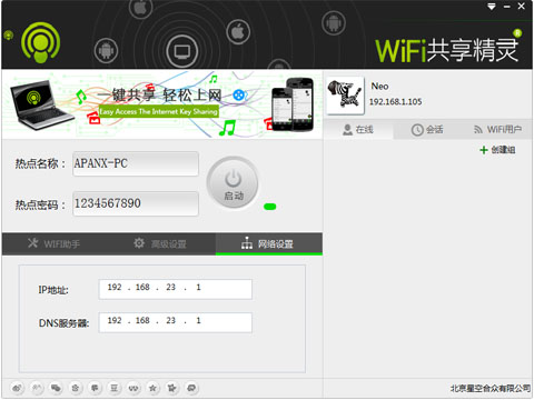 公用兼私用 wifi共享精灵提供免费wifi