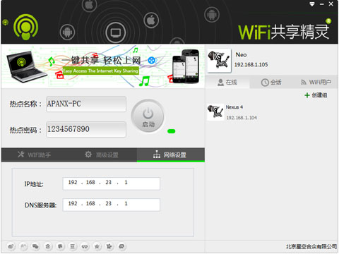 公用兼私用 wifi共享精灵提供免费wifi