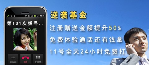 双11来临,省钱通网络电话助您