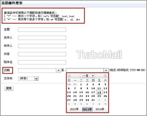 TurboMail邮件助中电投快速邮件搜索