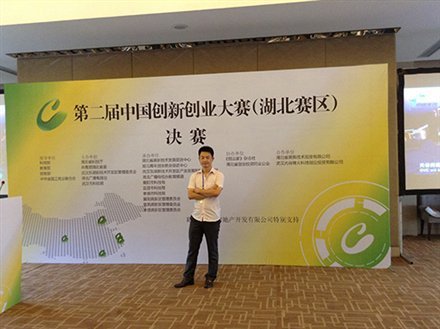 武汉志达信晋级中国创新创业大赛总决赛